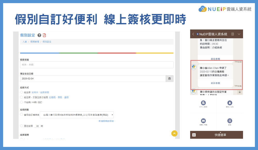 NuEIP雲端人資系統-自行設定假別 2019新型冠狀病毒-武漢肺炎