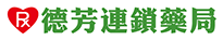 德芳連鎖藥局 logo