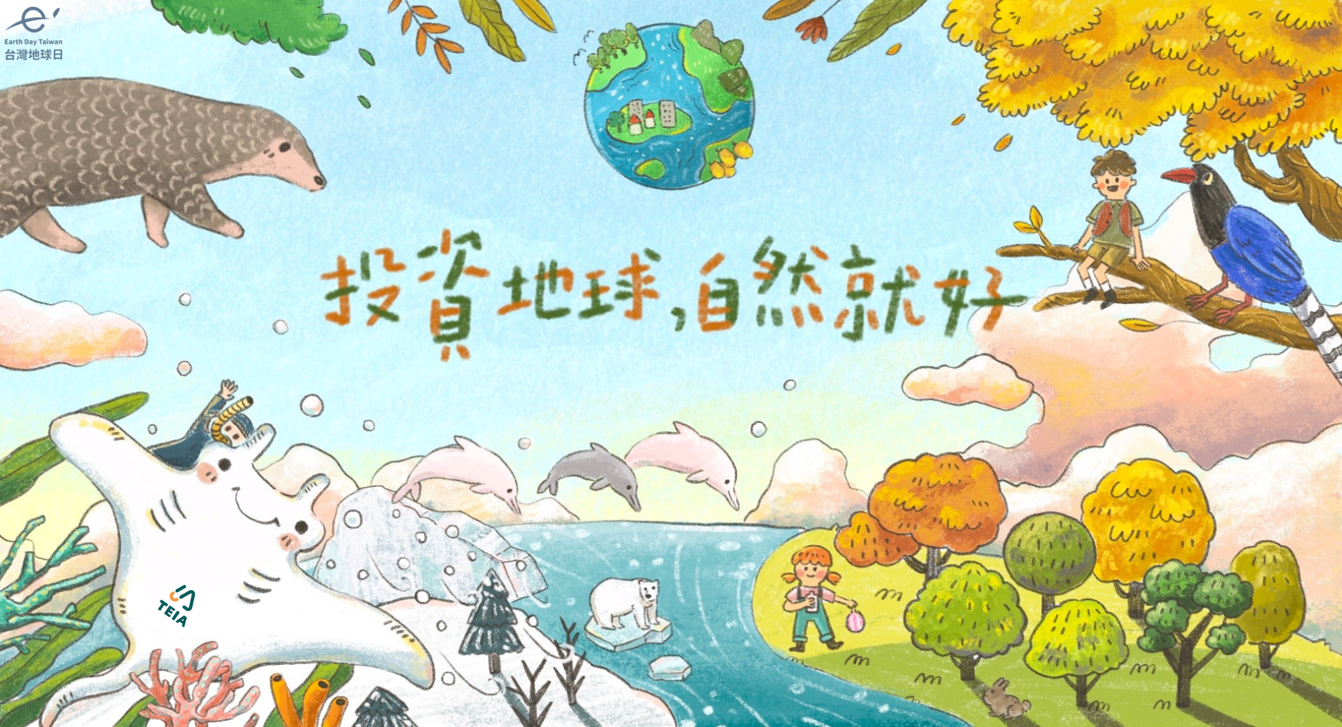 2023EarthDayTaiwan