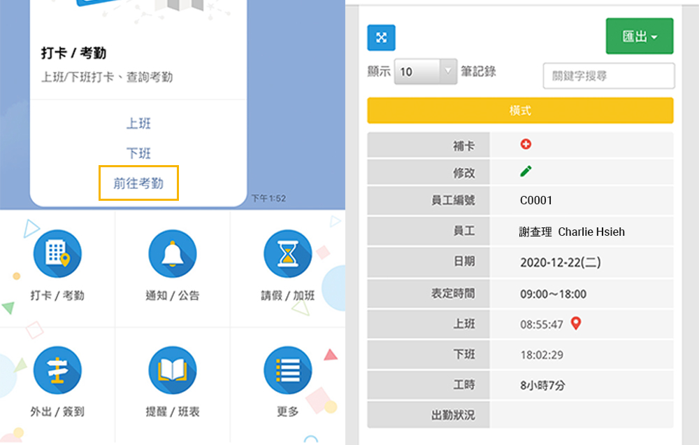 「打卡 / 考勤」