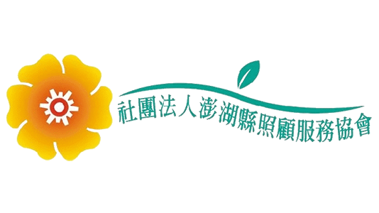 社團法人澎湖縣照顧服務協會