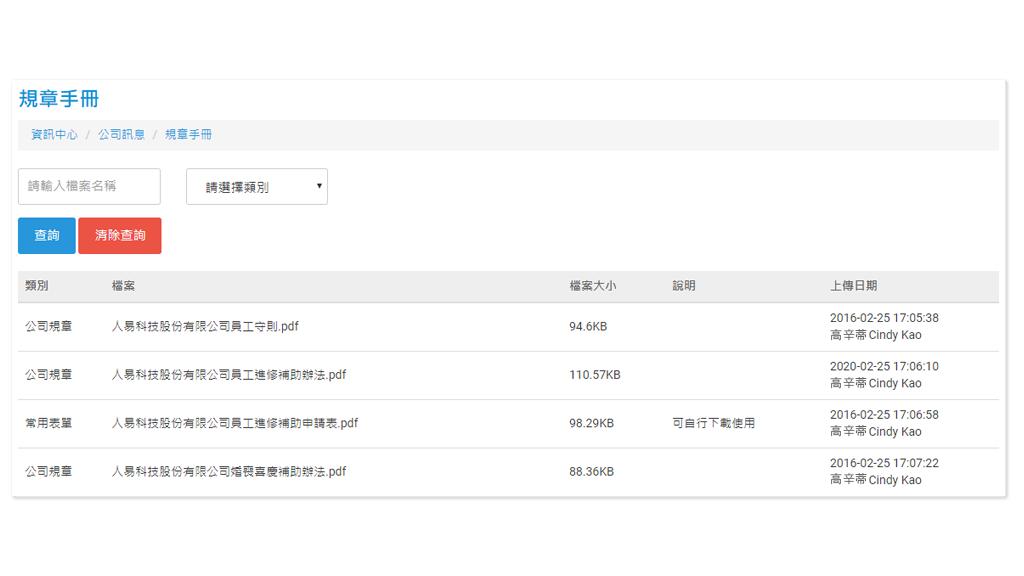 企業規章手冊