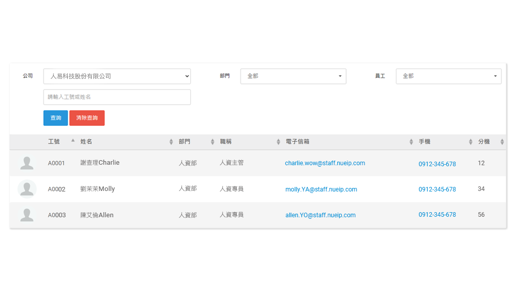 企業通訊錄