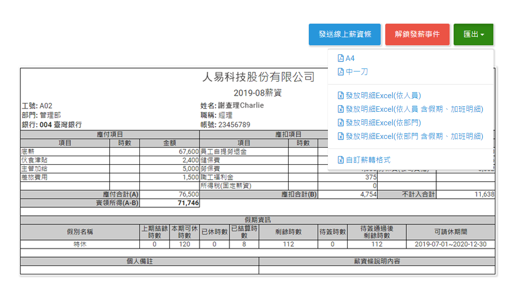 線上薪資條，節能又環保