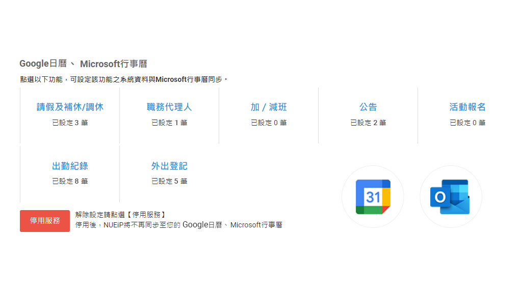 Google 日曆、Microsoft 365行事曆