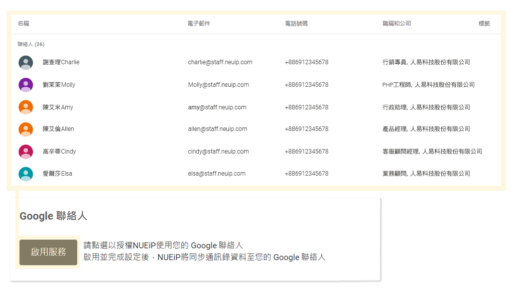 Google、Microsoft 365聯絡人